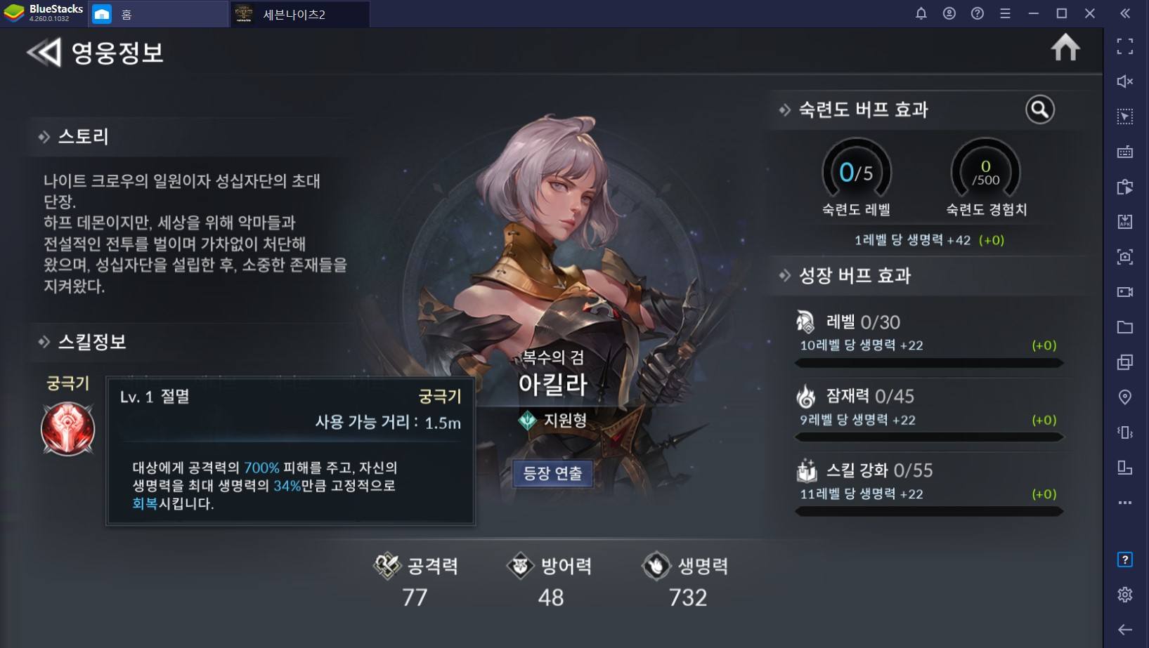 PC MMORPG처럼 즐길 수 있는 세븐나이츠2, 신규 전설 영웅 성십자단의 초대 단장 아킬라 등장