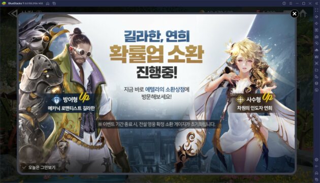 세븐나이츠2 신규 전설 영웅 길라한 등장, 블루스택 앱플레이어에서 PC로 메카닉 로맨티스트를 만나보세요!