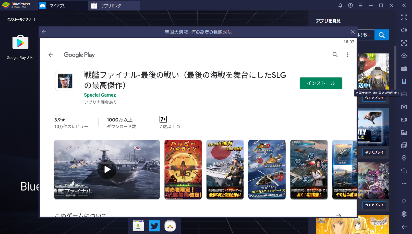 BlueStacksを使ってPCで『戦艦ファイナル-最後の戦い』を遊ぼう