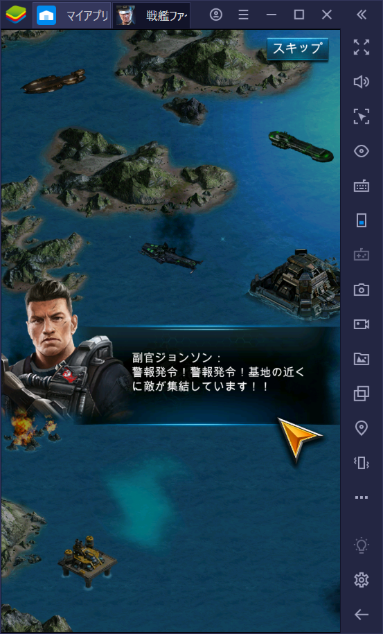 BlueStacksを使ってPCで『戦艦ファイナル-最後の戦い』を遊ぼう