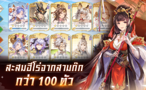 Samkok Fantasy – คู่มือการจัดทีม