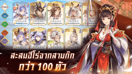 Samkok Fantasy – คู่มือการจัดทีม