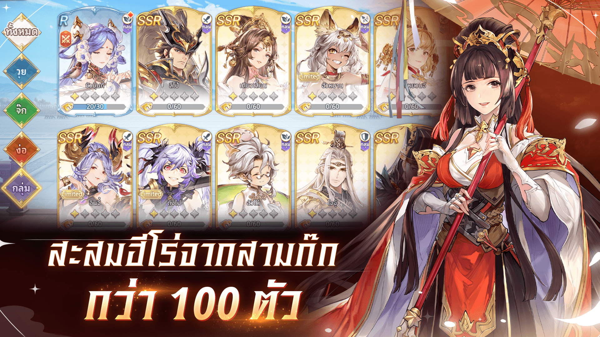 Samkok Fantasy - คู่มือการจัดทีม