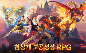 스카이 나이츠: 갓앤데몬: 가이드