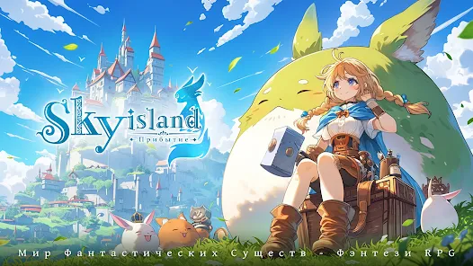 Советы и подсказки для успешного старта в Sky Island: Прибытие