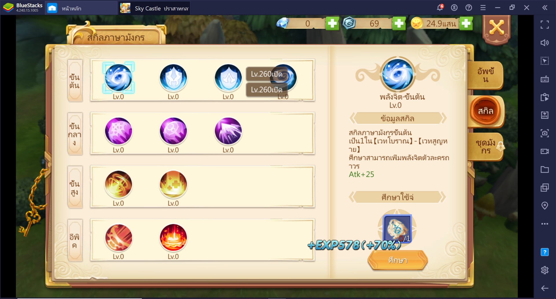 ฟีเจอร์เด่นที่ไม่ควรพลาดในเกม Sky Castle: ปราสาทกลางฟ้า