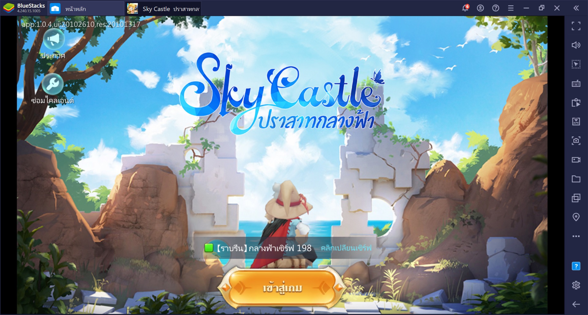 เพราะอะไรถึงต้องเล่น Sky Castle: ปราสาทกลางฟ้าผ่าน BlueStacks
