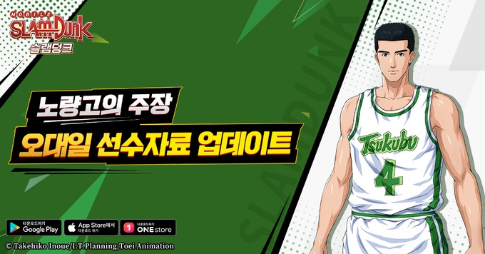 모바일게임 '슬램덩크' 오대일 신규 선수 자료 업데이트