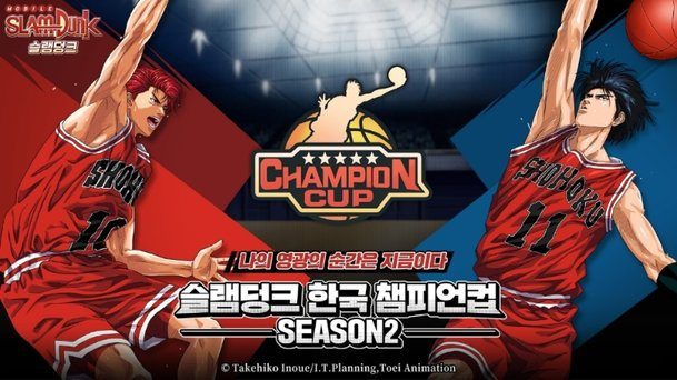 디엔에이, '슬램덩크 한국 챔피언컵 시즌2' 결승 성황리 개최