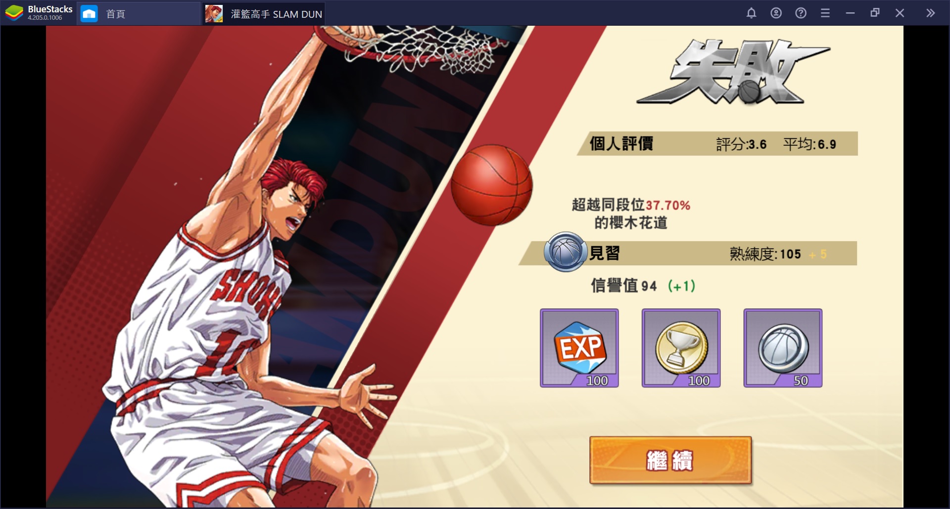 使用BlueStacks在PC上遊玩即時籃球競技手機遊戲《灌籃高手SLAM DUNK》