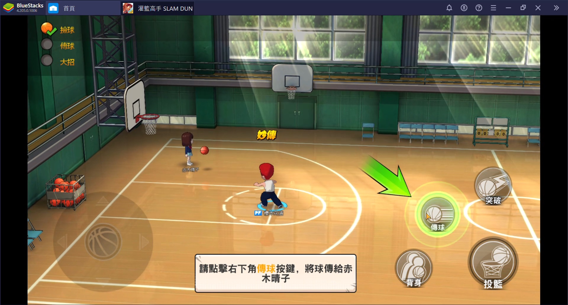 使用BlueStacks在PC上遊玩即時籃球競技手機遊戲《灌籃高手SLAM DUNK》