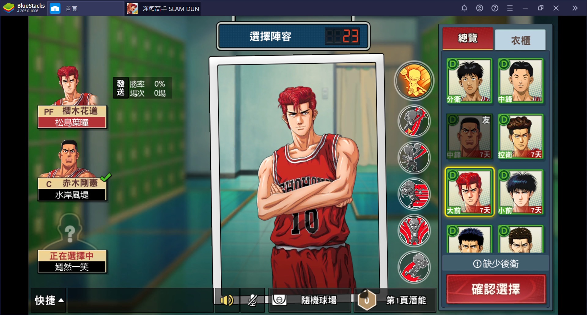 使用BlueStacks在PC上遊玩即時籃球競技手機遊戲《灌籃高手SLAM DUNK》