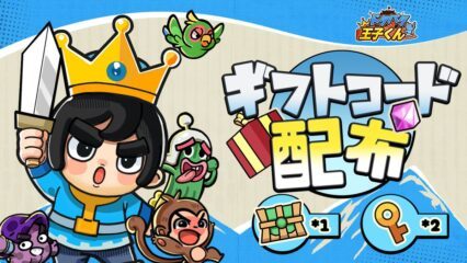 BlueStacksを使ってPCで『ドタバタ王子くん』をプレイする方法