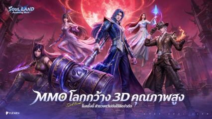 Soul Land Awakening World Tier List คลาสอาชีพ