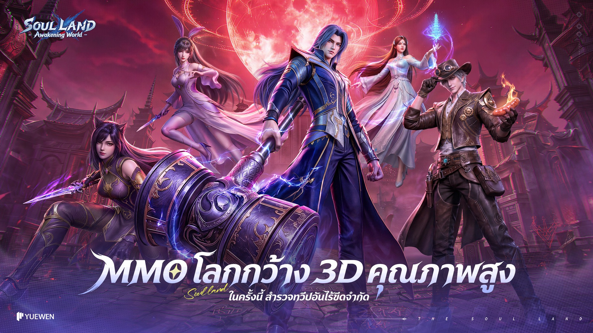 Soul Land Awakening World Tier List คลาสอาชีพ