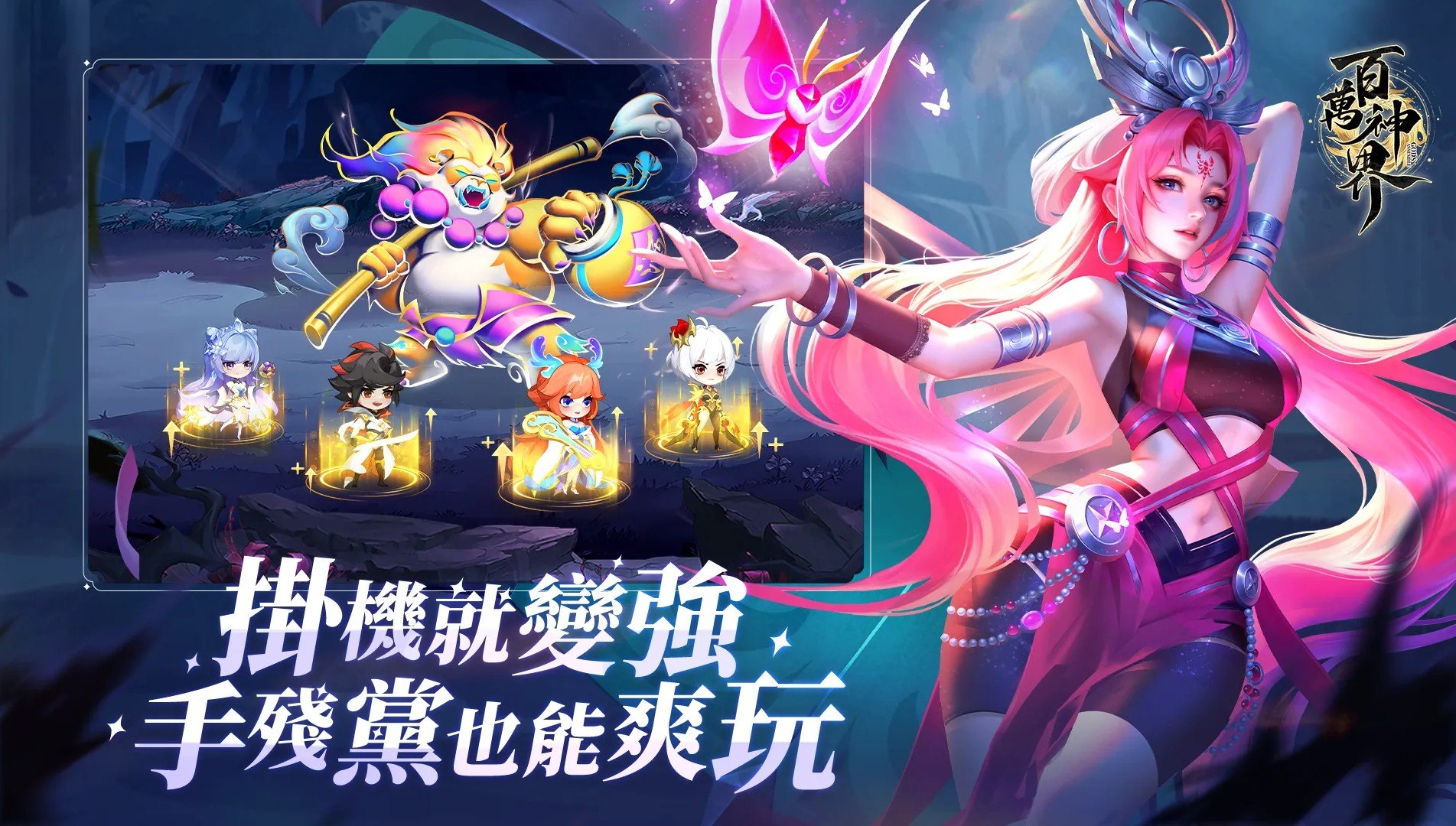 《百萬神界》陣容搭配一次講解,最詳細的佈陣攻略!
