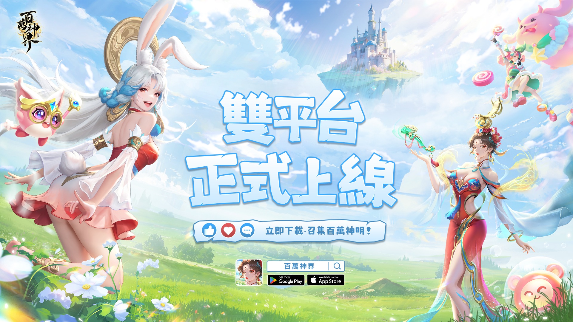 《百萬神界》安裝教學