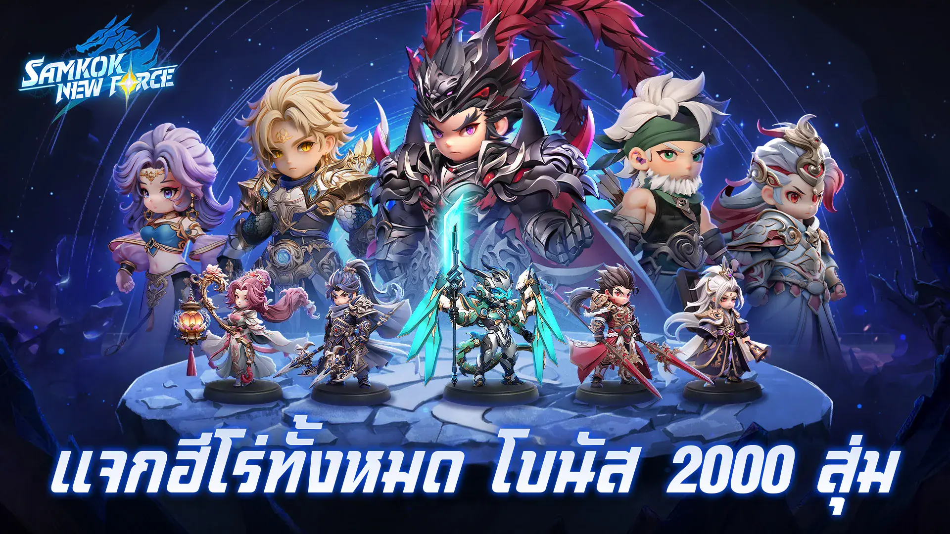 มาเล่นเกม Samkok New Force บน PC ด้วย BlueStacks กันเถอะ