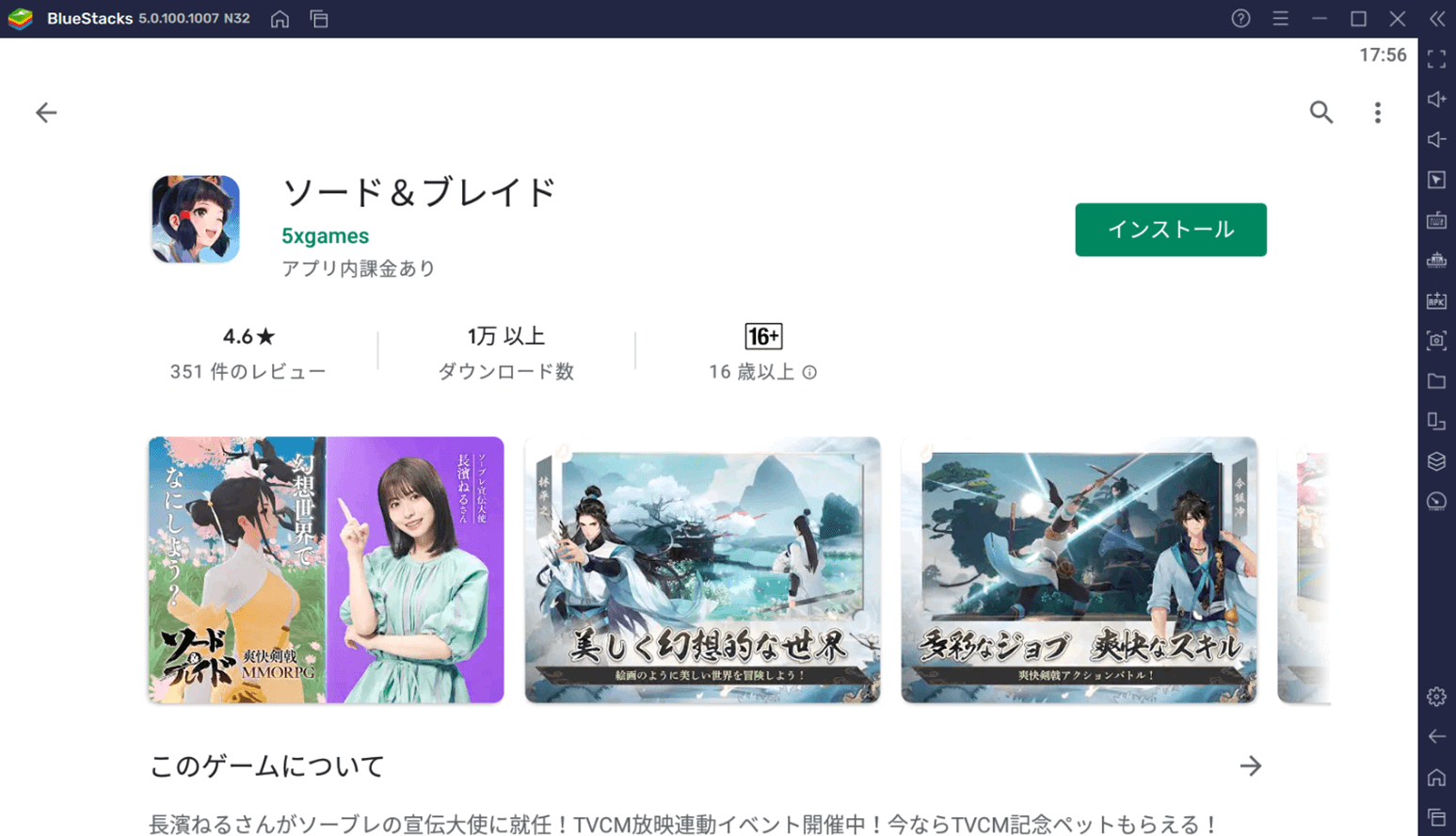 BlueStacksを使ってPCで『ソード&ブレイド』を遊ぼう