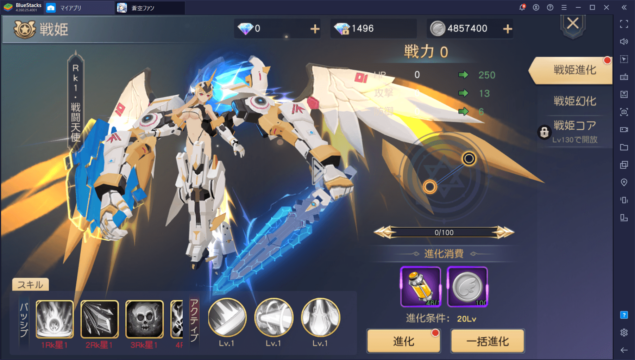 BlueStacksを使ってPCで『蒼空ファンタジー~運命のヴァルキュリア~』を遊ぼう