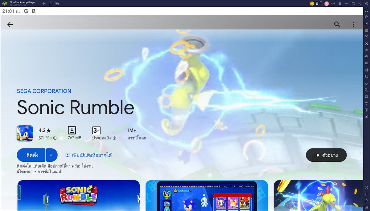 มาเล่นเกม Sonic Rumble บน PC ด้วย BlueStacks กันเถอะ