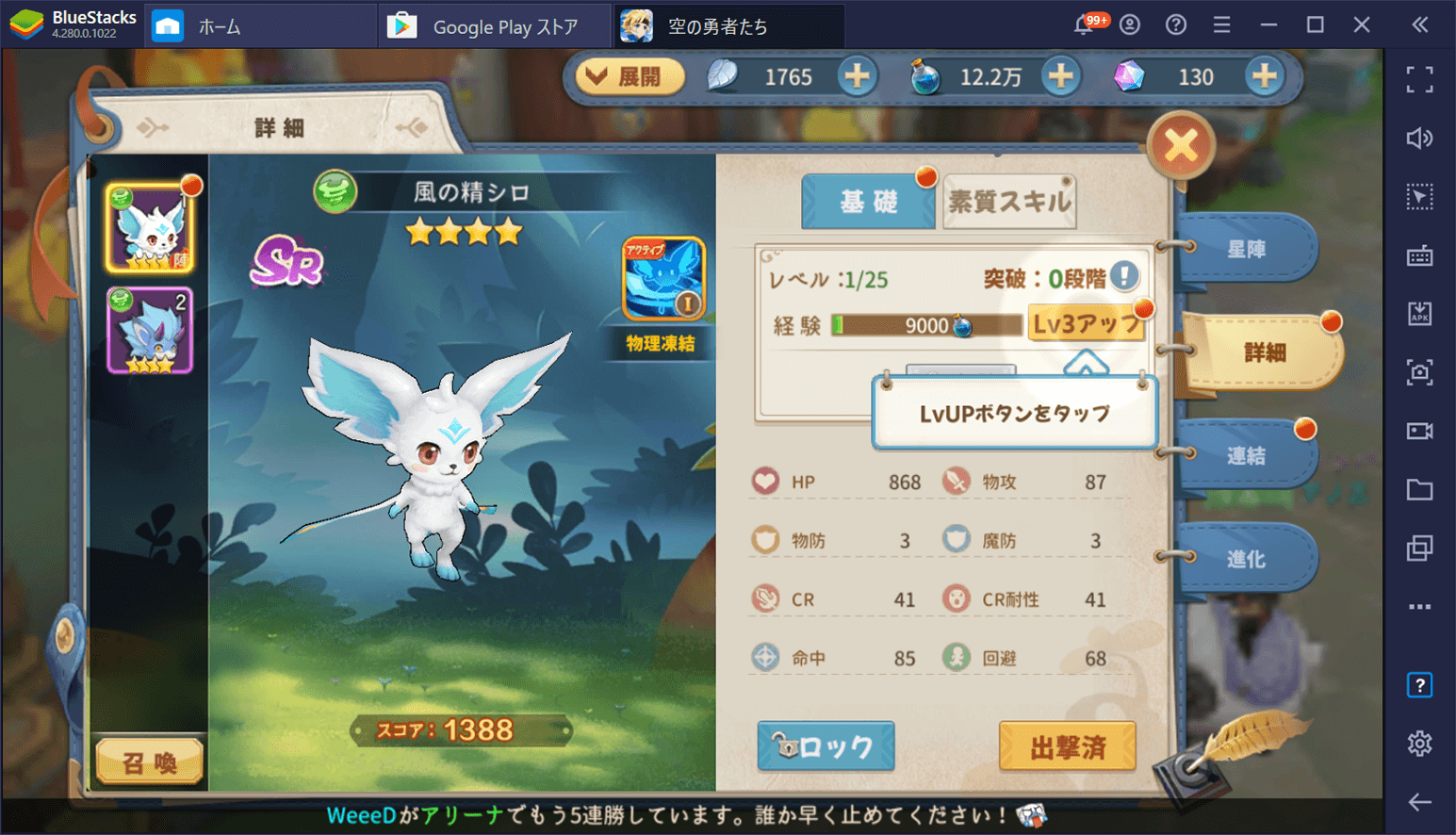 BlueStacks：『空の勇者たち』初心者向け攻略ガイド