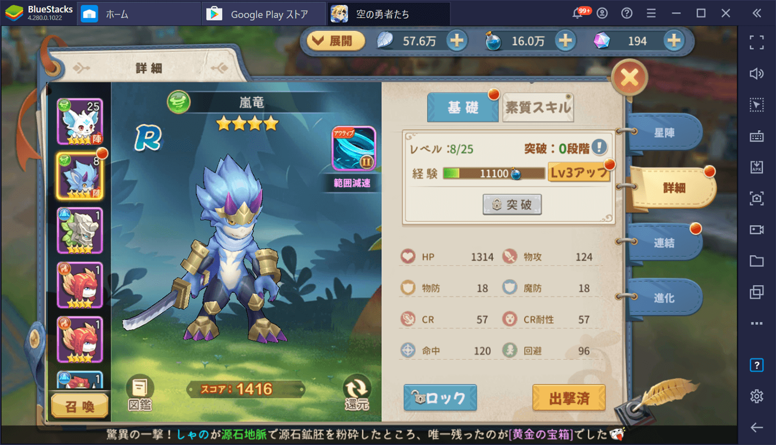 BlueStacks：『空の勇者たち』初心者向け攻略ガイド