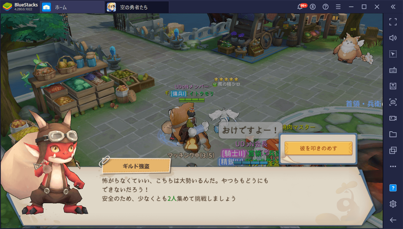 BlueStacks：『空の勇者たち』ギルド攻略ガイド