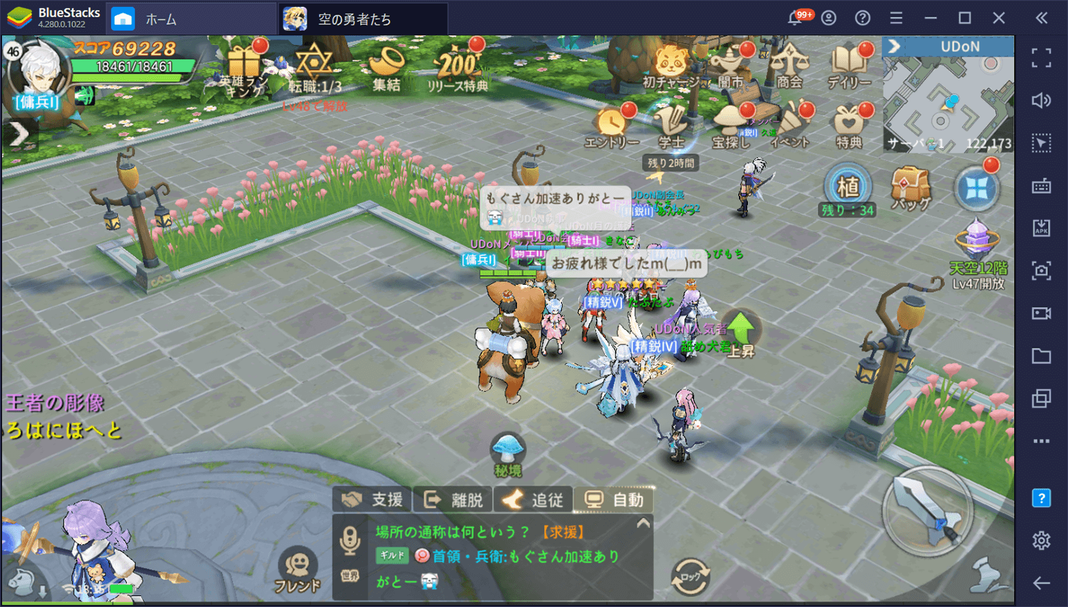 BlueStacks：『空の勇者たち』ギルド攻略ガイド