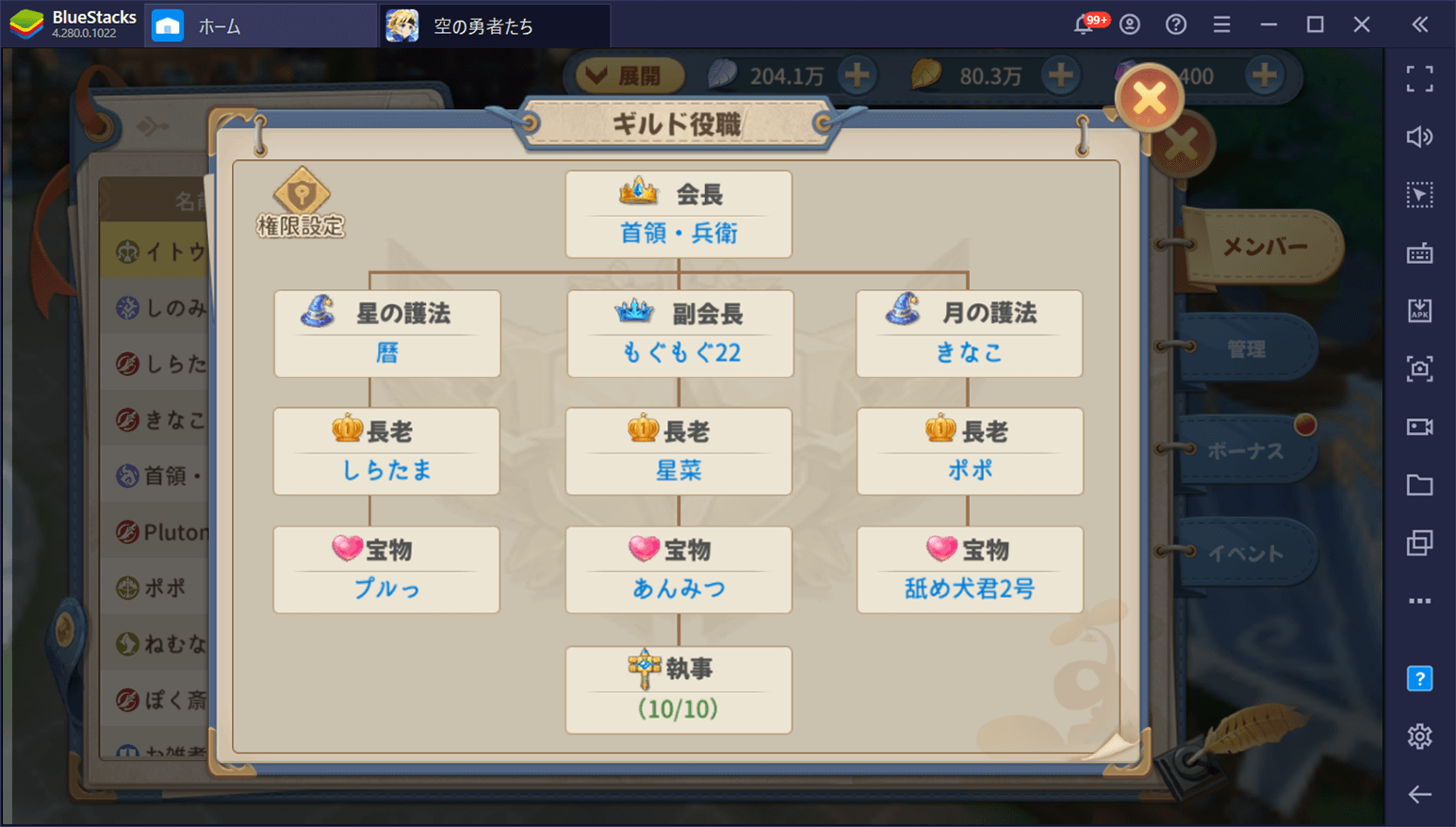 BlueStacks：『空の勇者たち』ギルド攻略ガイド