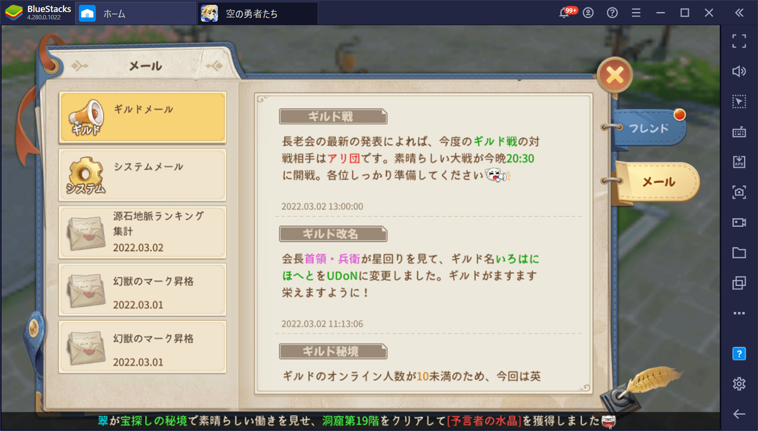 BlueStacks：『空の勇者たち』ギルド攻略ガイド