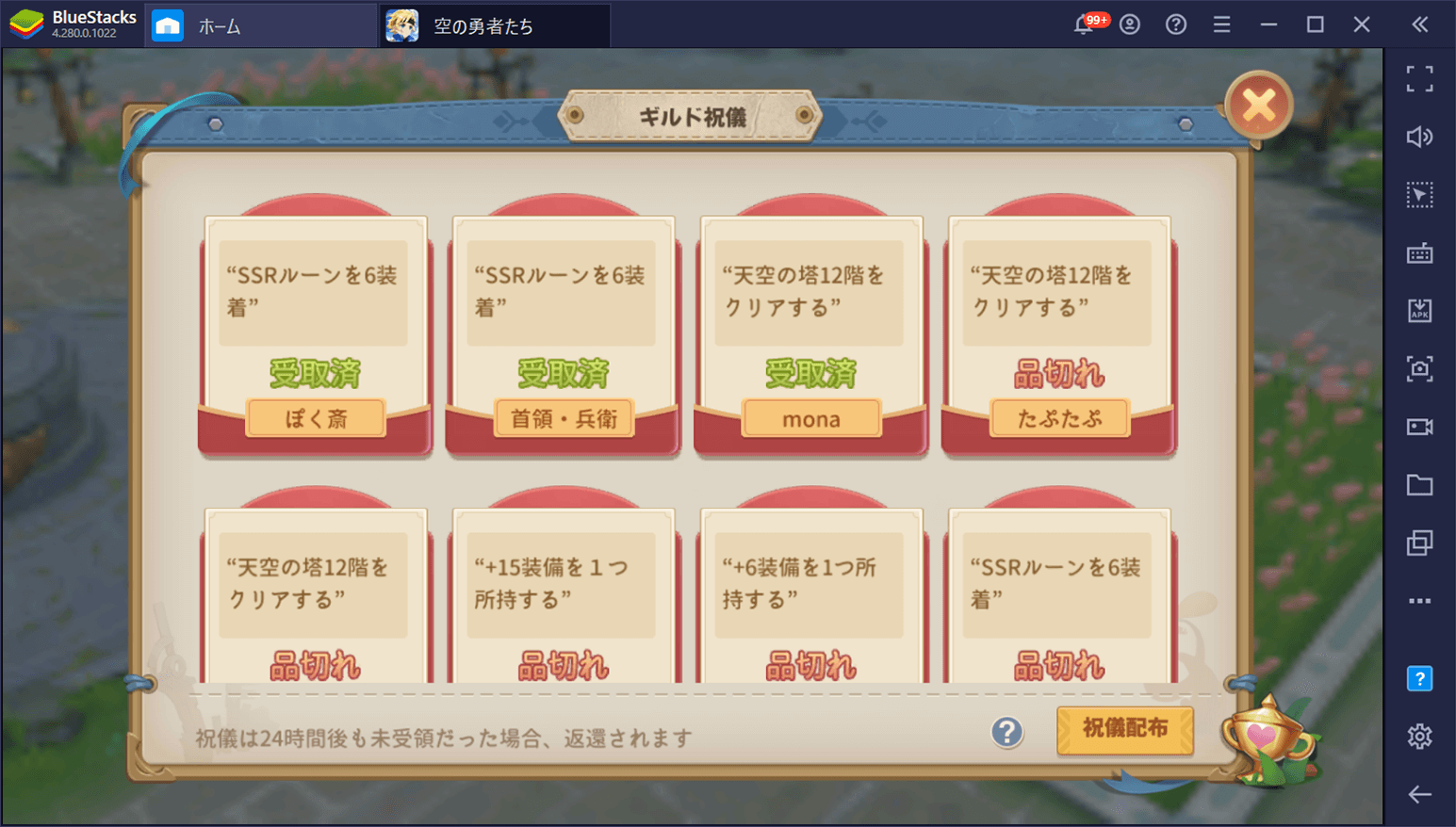 BlueStacks：『空の勇者たち』ギルド攻略ガイド