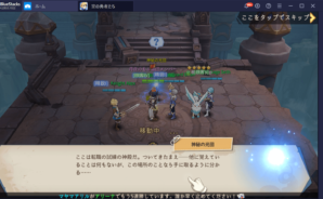 BlueStacks:『空の勇者たち』転職機能解放からのフロー
