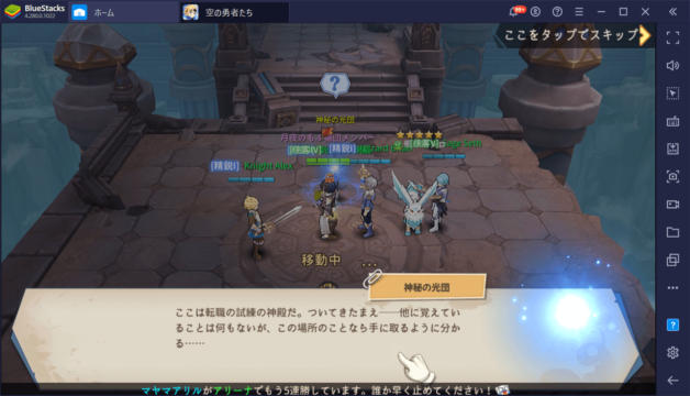 BlueStacks:『空の勇者たち』転職機能解放からのフロー