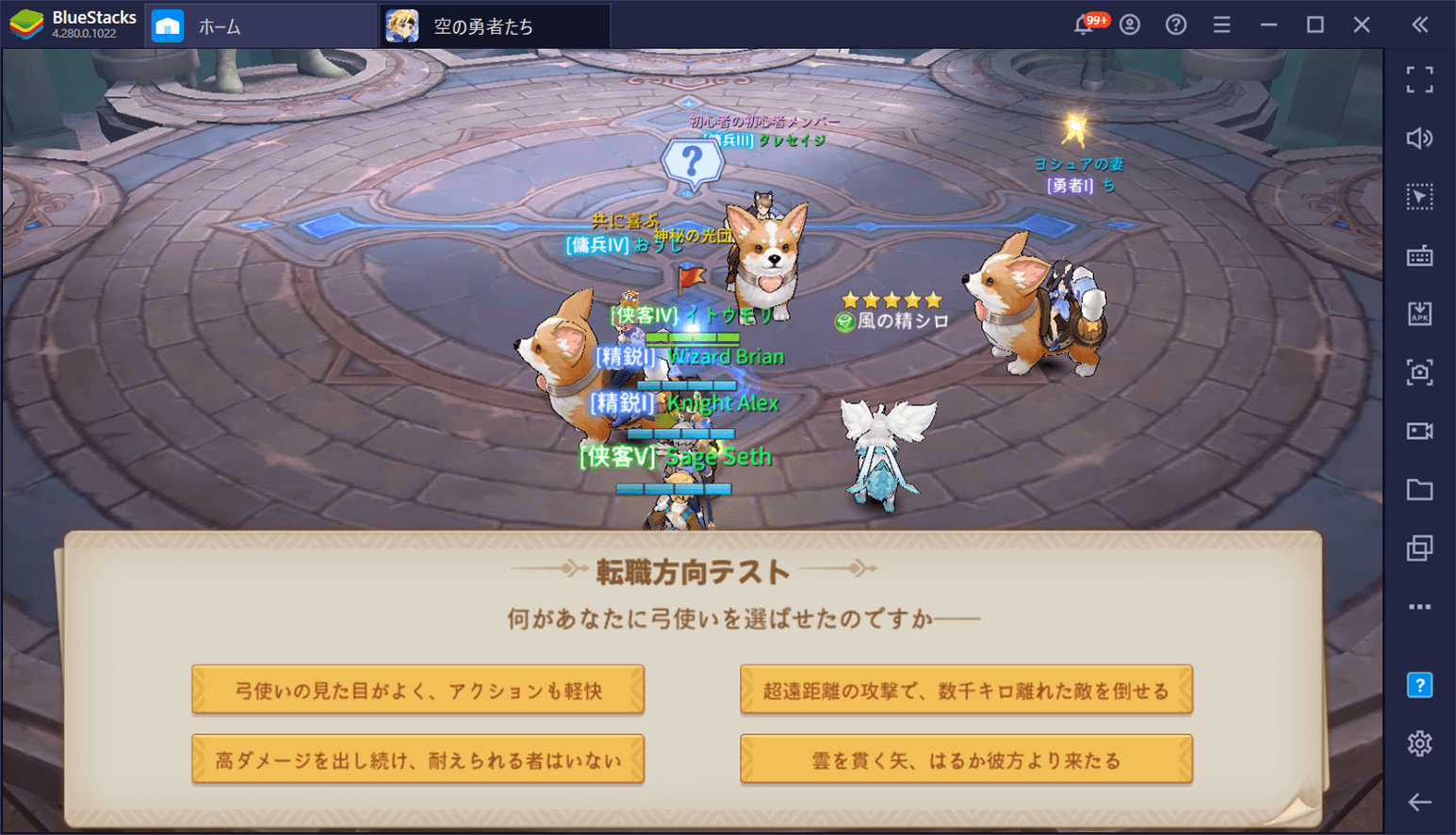 BlueStacks：『空の勇者たち』転職機能解放からのフロー