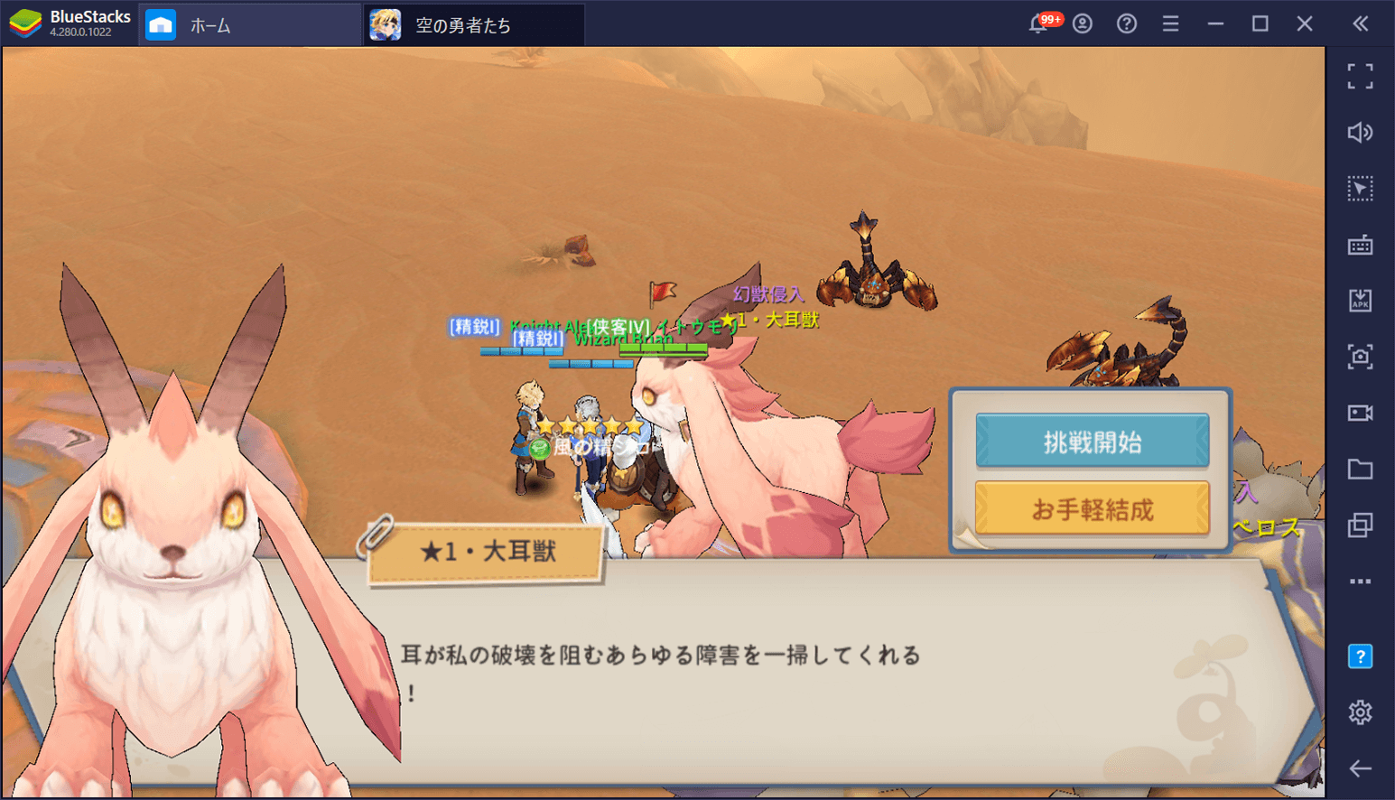 BlueStacks：『空の勇者たち』転職機能解放からのフロー