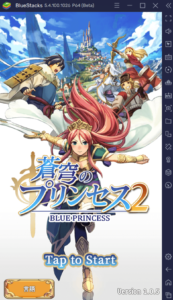 BlueStacksを使ってPCで『蒼穹のプリンセス2』を遊ぼう