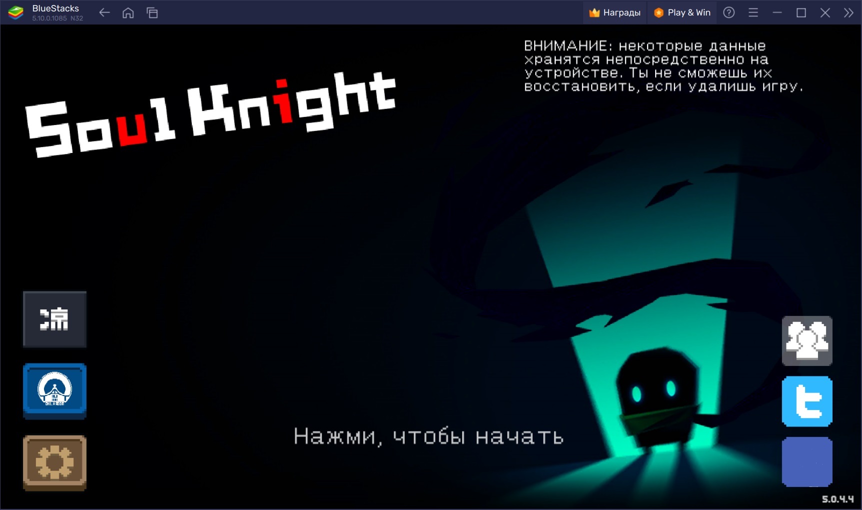 Как скачать и запустить Soul Knight на ПК с помощью BlueStacks?