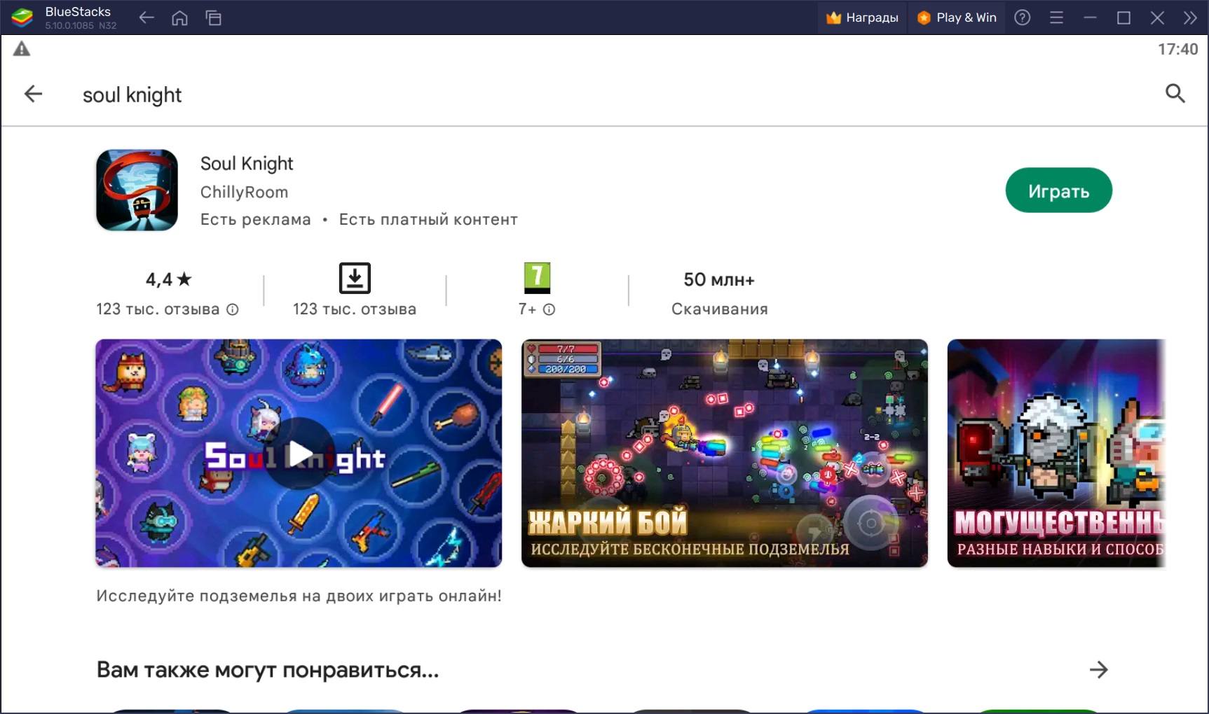 Как скачать и запустить Soul Knight на ПК с помощью BlueStacks?