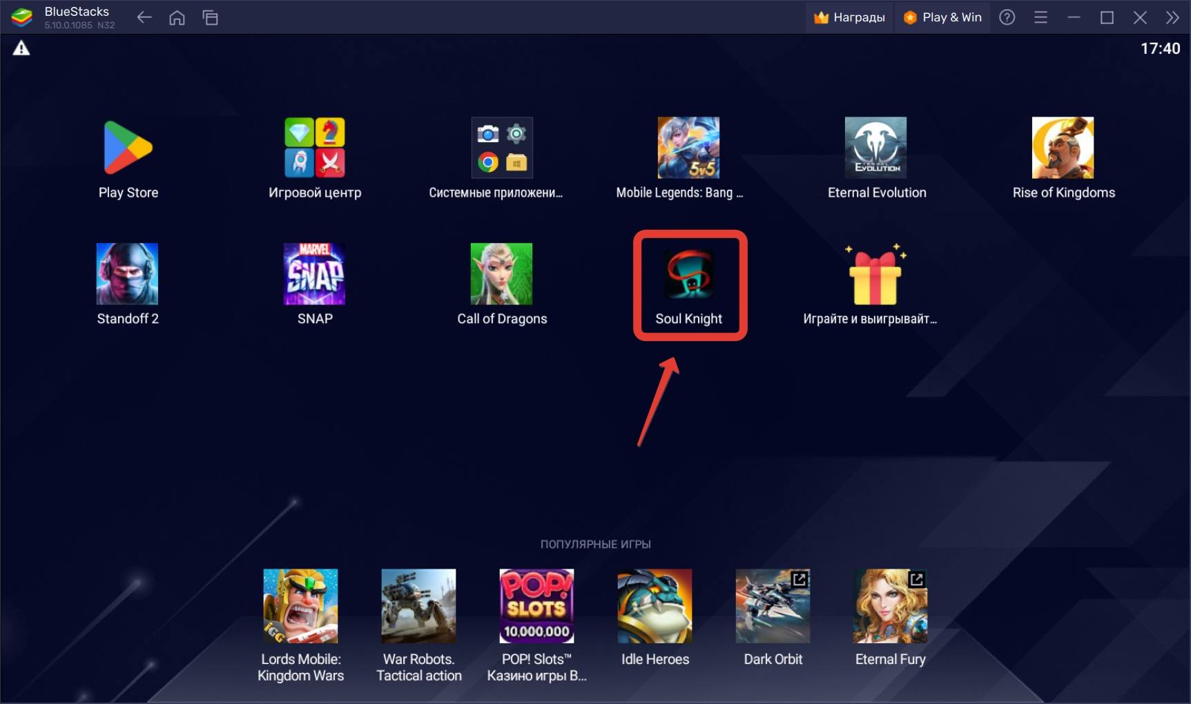 Как скачать и запустить Soul Knight на ПК с помощью BlueStacks?