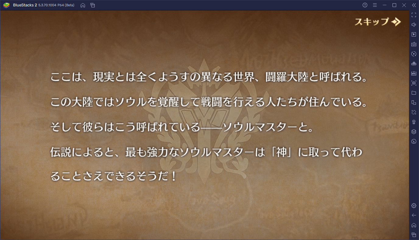 BlueStacksを使ってPCで『ソウル7：闘羅大陸』を遊ぼう