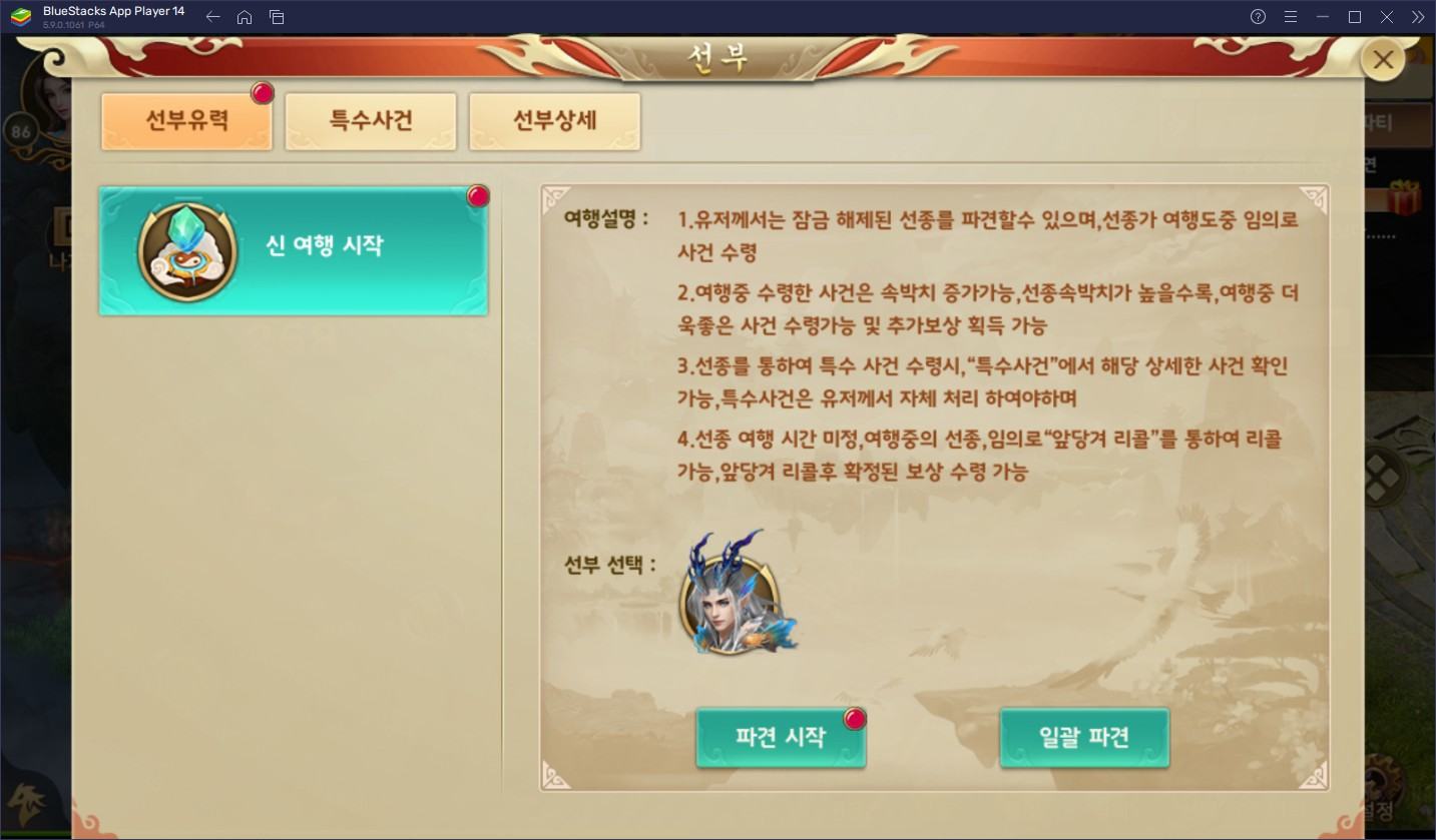 이야기를 즐길 수 있는 무협 MMORPG, 천령의 세계에 블루스택과 함께 뛰어들어봐요