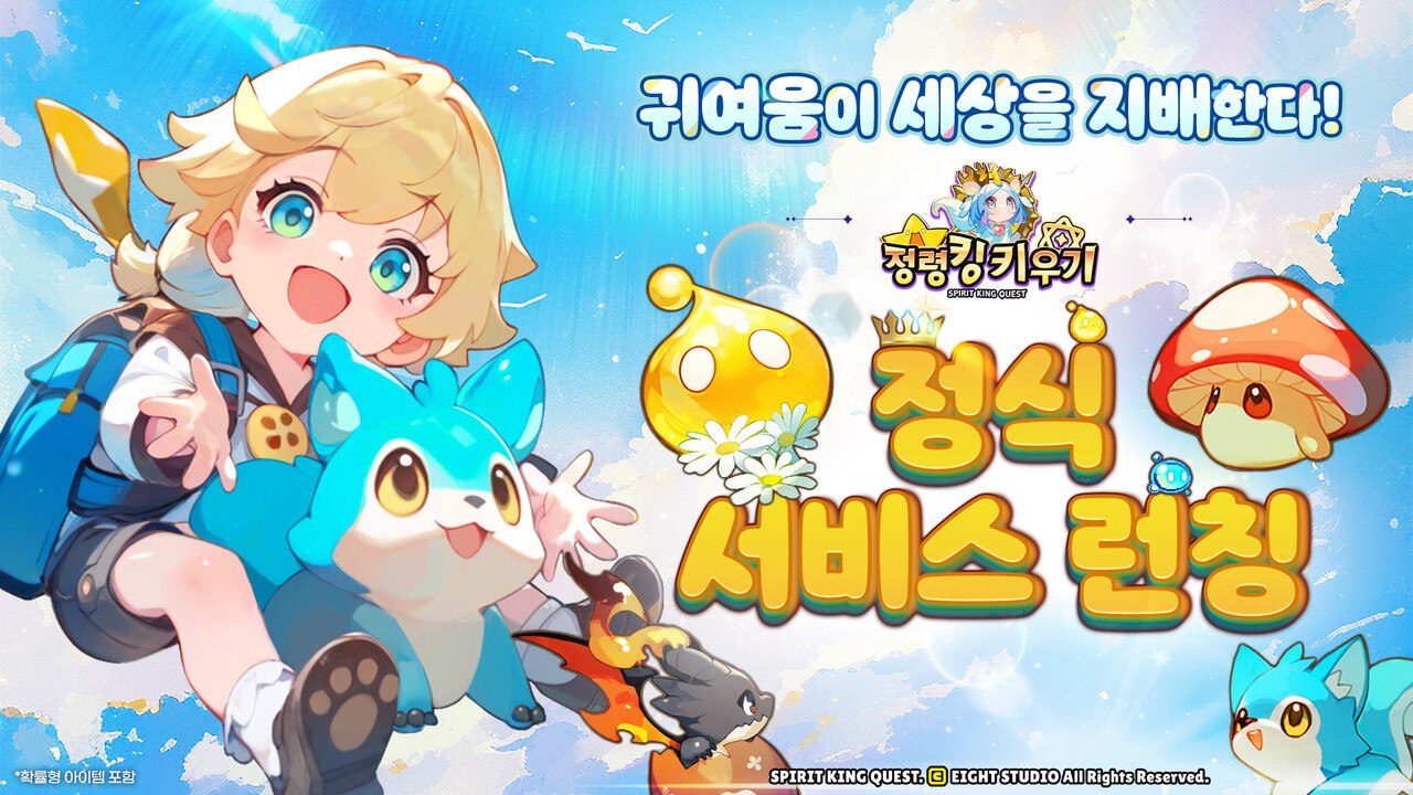 정령킹 키우기 공략 - 성장 꿀팁 가이드