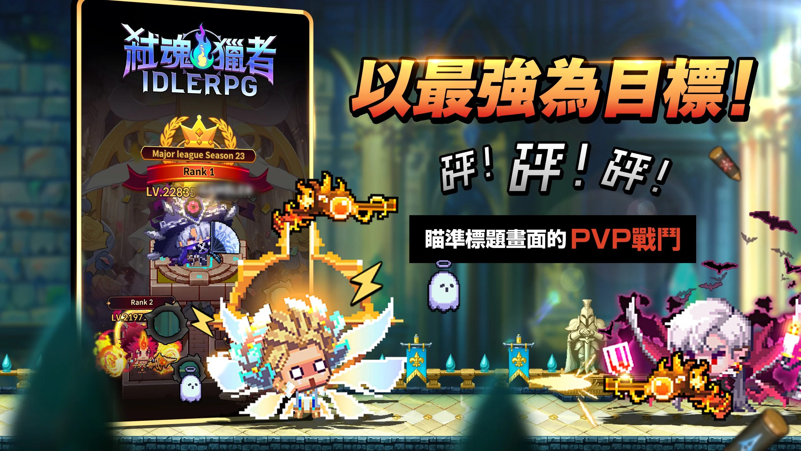 如何使用BlueStacks在PC上玩「弒魂獵者: Idle RPG」