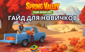 Руководство Для Новичков по Игре Spring Valley: Ферма – Основные Советы Для Успешного Старта Игры