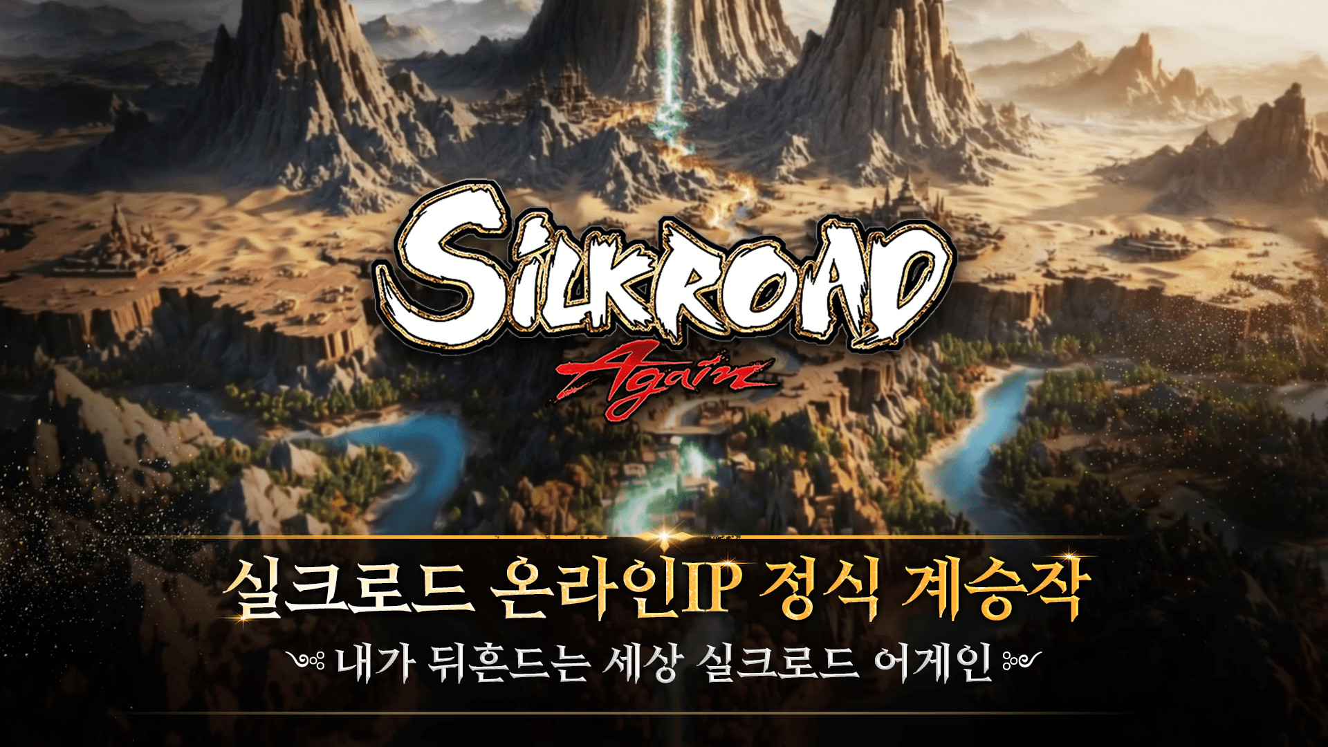 블루스택으로 실크로드 어게인을 PC에 설치 및 플레이 하는 방법