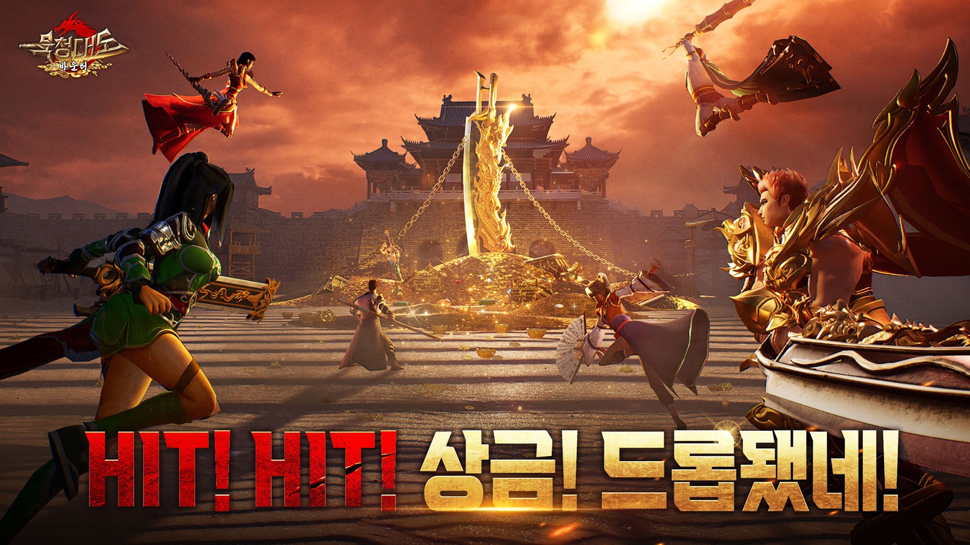묵청대도 바운티 BlueStacks(블루스택)으로 PC에 다운로드 및 플레이 하는법