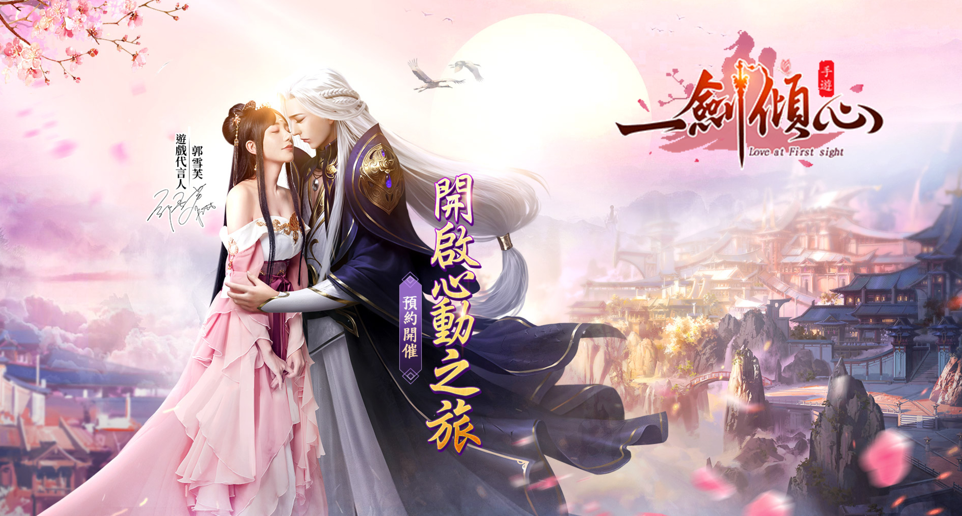 真人甜蜜交互MMORPG《一劍傾心》：新手必知的遊戲常識