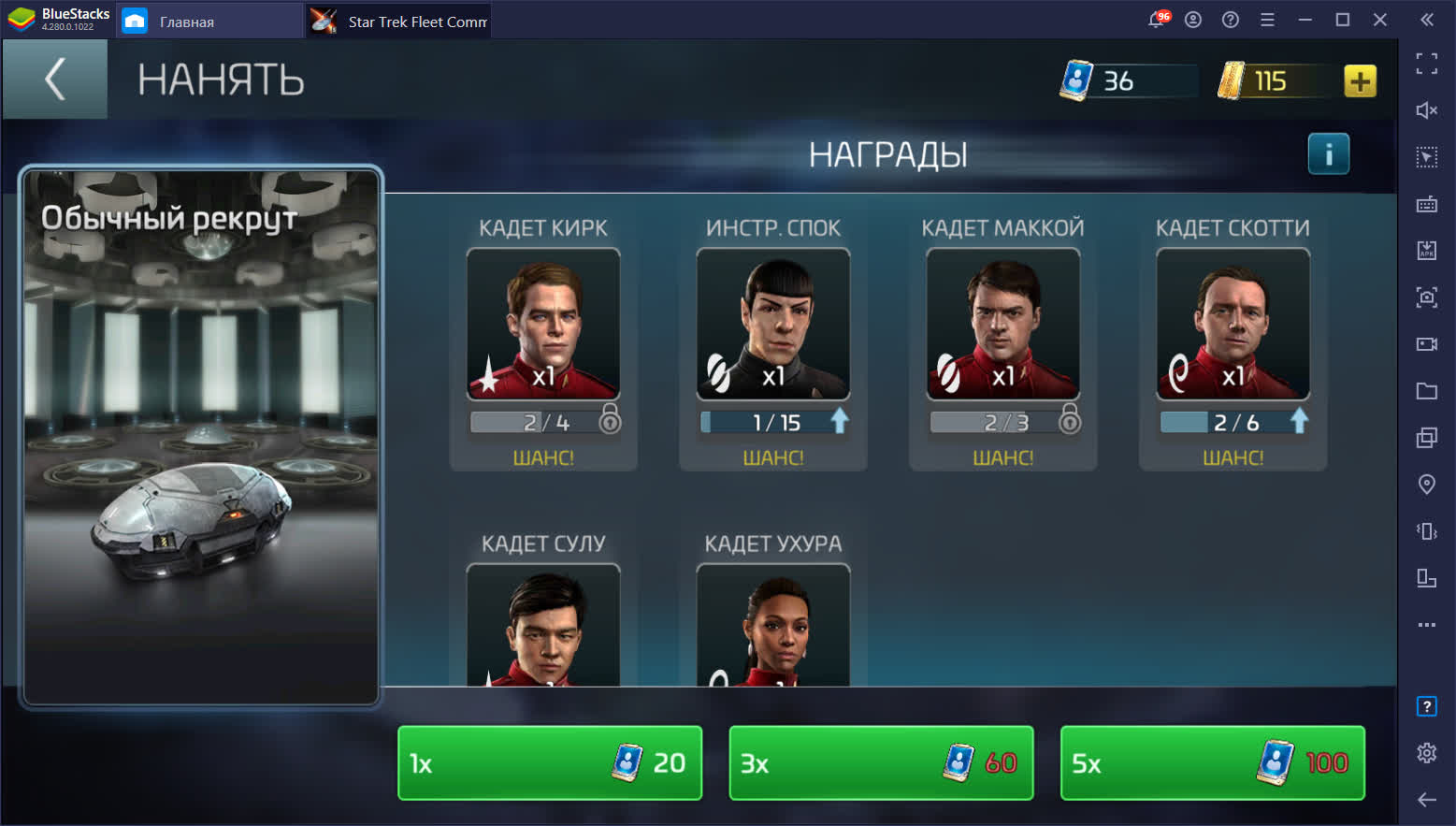 Обзорный гайд стратегии Star Trek Fleet Command | BlueStacks