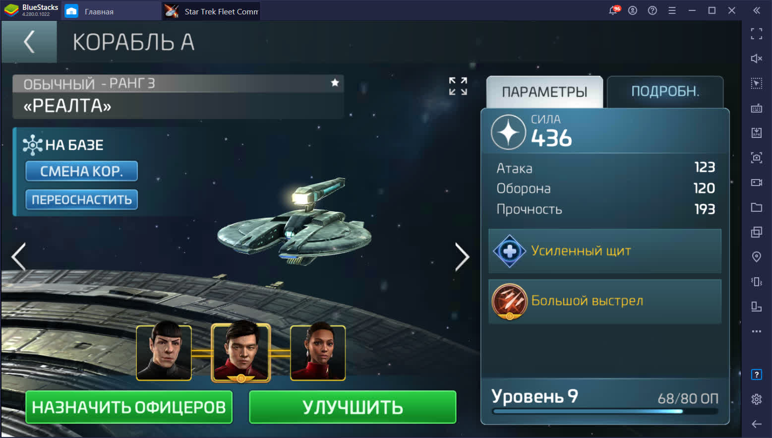 Обзорный гайд стратегии Star Trek Fleet Command | BlueStacks